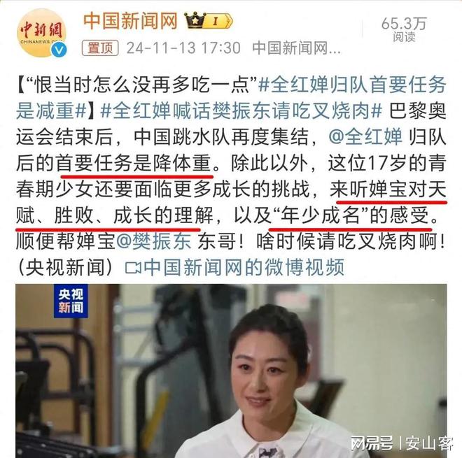 主持人问的全是精髓全红婵答的全是经典九游会j9入口登录新版央视采访全红婵(图4)