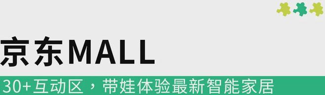 业亲子友好细节让人失望暂不推荐带娃去J9九游会实地打卡成都 3 处新开商(图25)