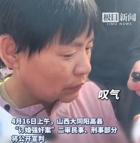 接受采访男方母亲被法院训诫舆论反转j9九游会登录山西订婚案后续审判长(图5)