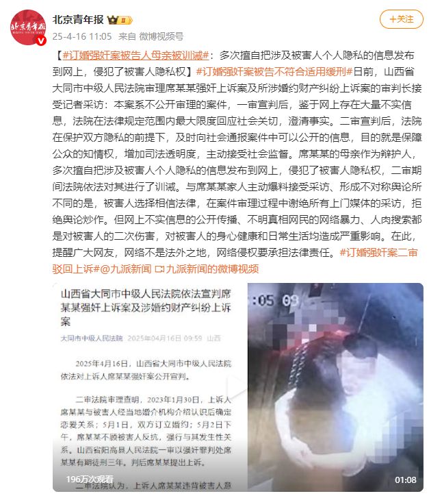 接受采访男方母亲被法院训诫舆论反转j9九游会登录山西订婚案后续审判长(图8)
