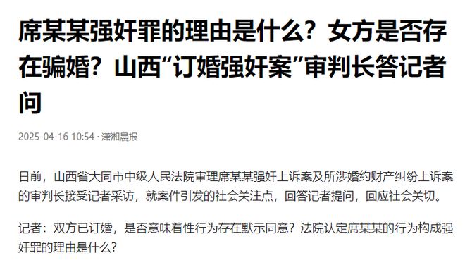 接受采访男方母亲被法院训诫舆论反转j9九游会登录山西订婚案后续审判长(图11)
