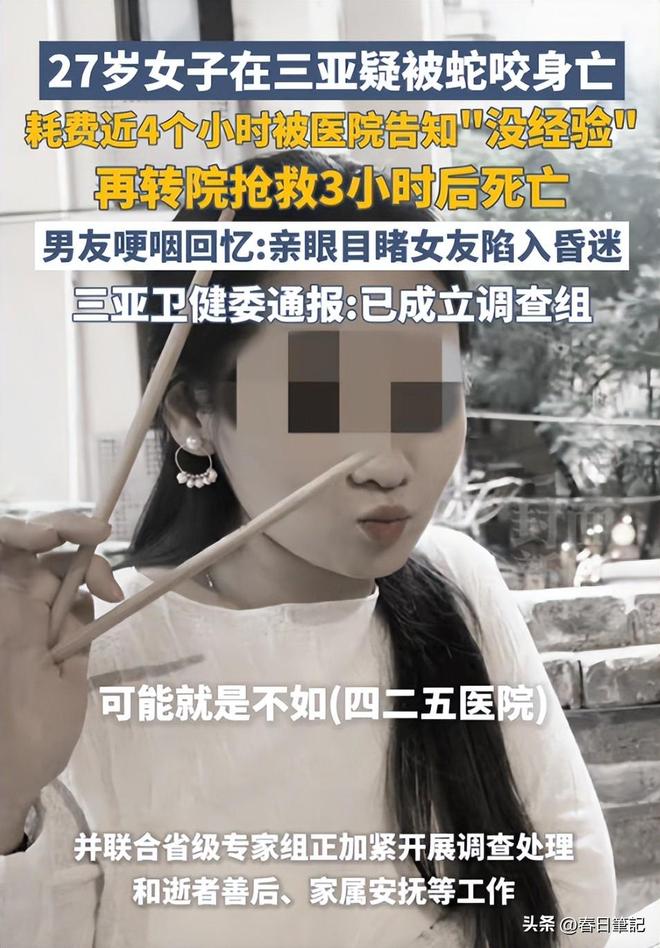 续！身份信息曝光家属发声抢救后称没经验j9九游会网址是什么女游客被蛇咬身亡后(图22)