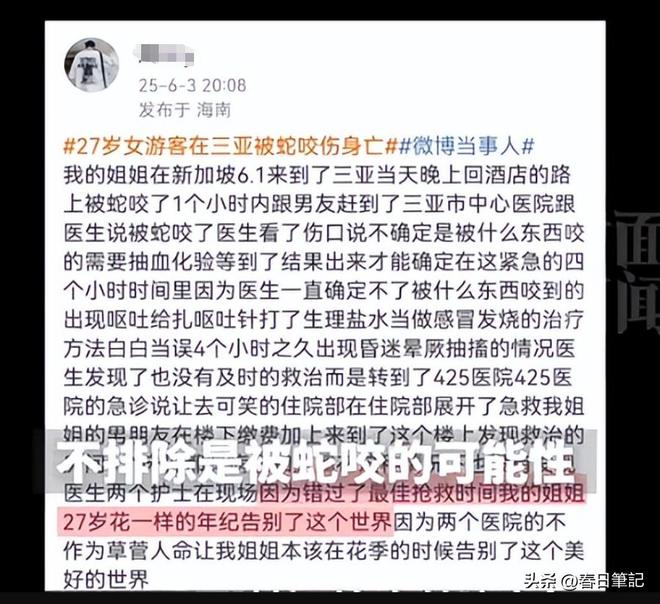续！身份信息曝光家属发声抢救后称没经验j9九游会网址是什么女游客被蛇咬身亡后(图3)