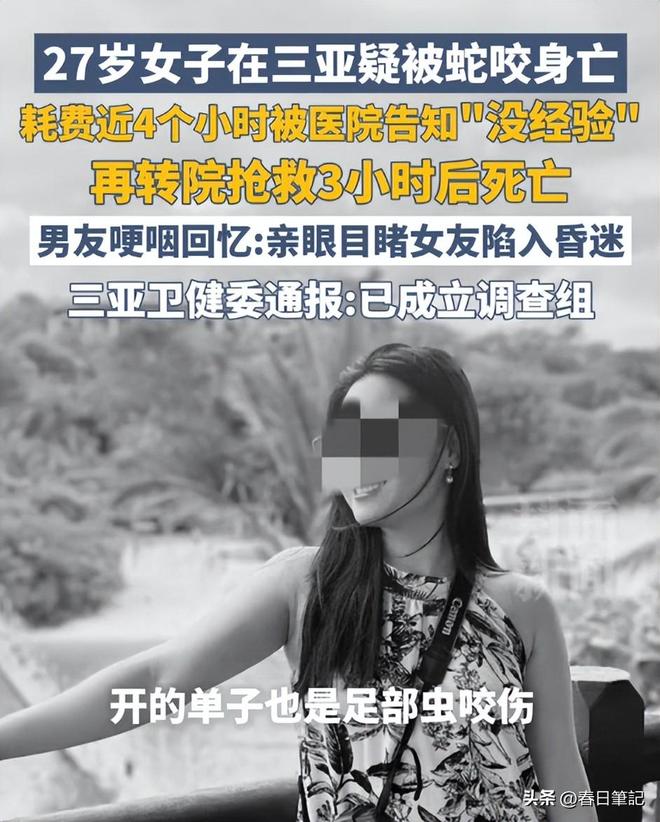 续！身份信息曝光家属发声抢救后称没经验j9九游会网址是什么女游客被蛇咬身亡后(图5)