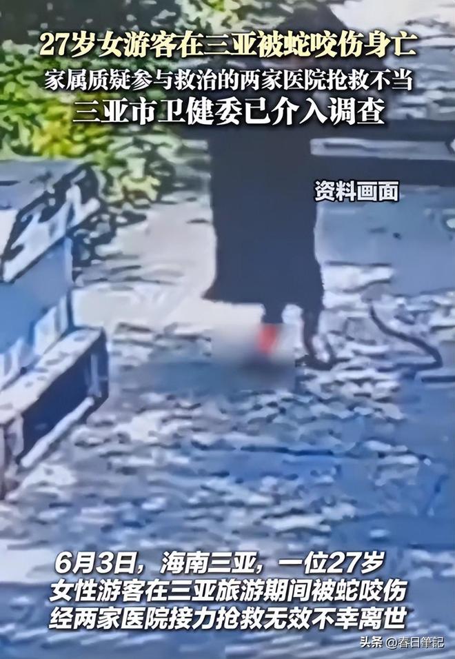 续！身份信息曝光家属发声抢救后称没经验j9九游会网址是什么女游客被蛇咬身亡后(图18)