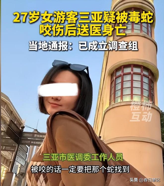 续！身份信息曝光家属发声抢救后称没经验j9九游会网址是什么女游客被蛇咬身亡后(图19)