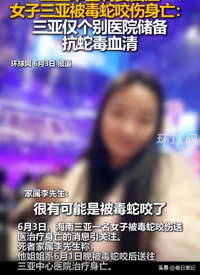续！身份信息曝光家属发声抢救后称没经验j9九游会网址是什么女游客被蛇咬身亡后(图13)