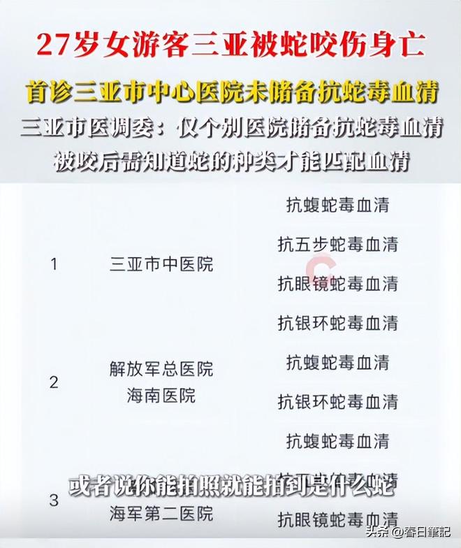 续！身份信息曝光家属发声抢救后称没经验j9九游会网址是什么女游客被蛇咬身亡后(图17)