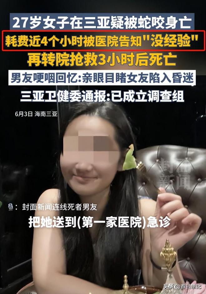续！身份信息曝光家属发声抢救后称没经验j9九游会网址是什么女游客被蛇咬身亡后(图14)