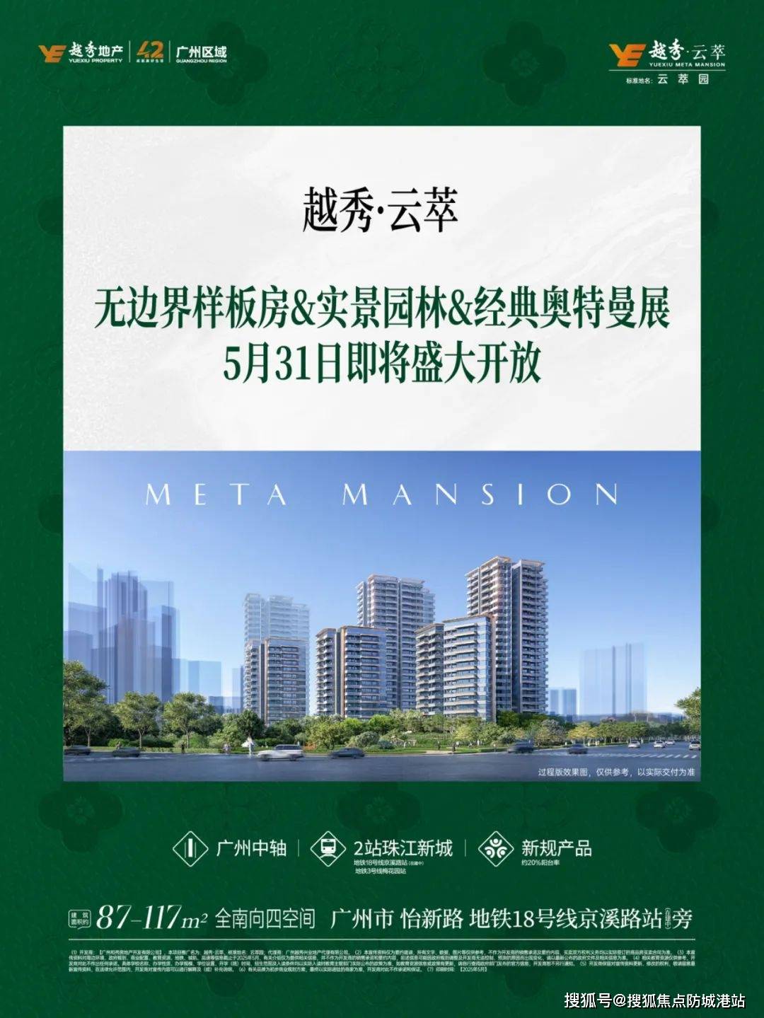 欢迎您-楼盘详情-最新价格-户型图-容积率@最新售楼处2025-9-10j9九游真人游戏第一品牌越秀云萃(售楼处)首页网站-越秀云萃营销中心-(图2)